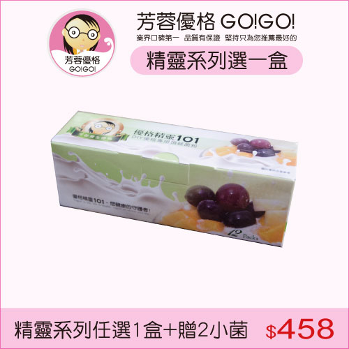 三色精靈優格菌粉任選一盒+贈優格菌粉2小包(優格機專用)(免運)