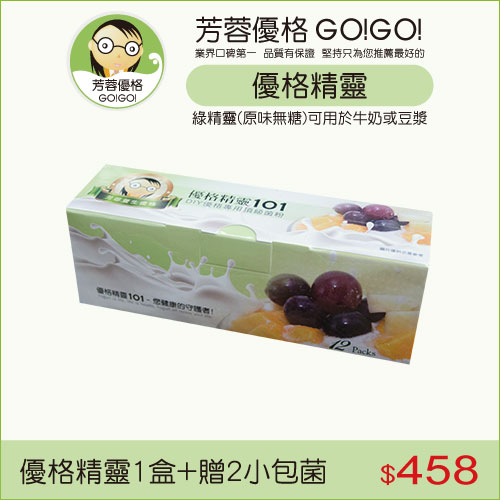 優格精靈一盒(12入)+贈芳蓉優格菌粉2小包(優格機專用)