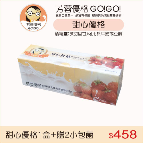 甜心優格一盒(12入)+贈芳蓉優格菌粉2小包(優格機專用)